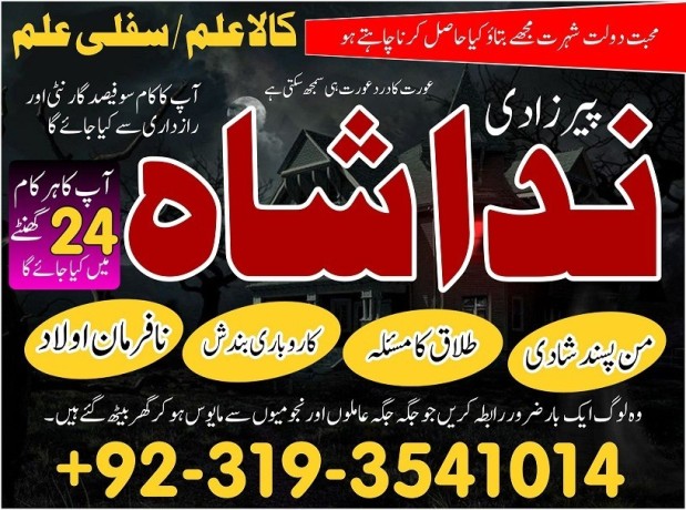 uk-spain-amil-baba-in-canada-amil-baba-in-london-peer-baba-black-magic-specialist-in-italy-istikhara-center-in-karachi-big-0