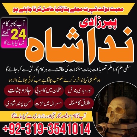 uk-spain-amil-baba-in-canada-amil-baba-in-london-peer-baba-black-magic-specialist-in-italy-istikhara-center-in-karachi-big-1