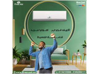 سعر تكييف free air 1.5 حصان بارد