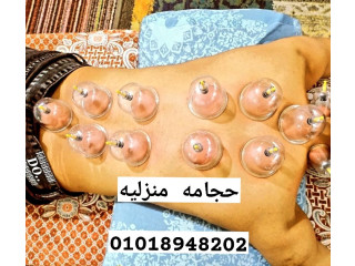 حجامة في المنزل 01018948202