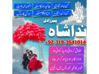 Kala jadu specialist in pakistan Manpasand shadi ka taweez Silfi-ilam online black magic expert amil baba in karachi uk