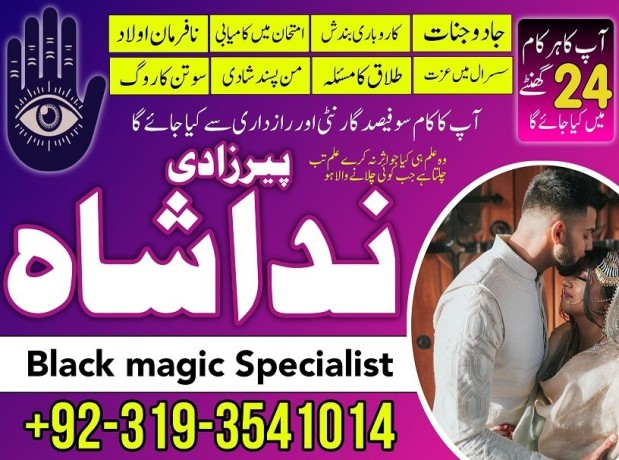 kala-jadu-specialist-in-pakistan-manpasand-shadi-ka-taweez-silfi-ilam-online-black-magic-expert-amil-baba-in-karachi-uk-big-0