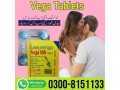 vega-tablets-in-sargodha-0300-8151133-small-0