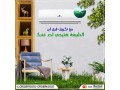 asaaar-tkyyf-free-air-225-hsan-bard-sakhn-mmyzat-oaayob-tkyyf-free-air-small-0