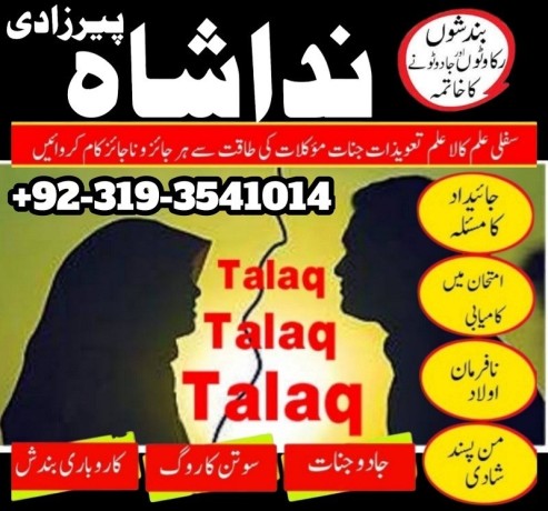 fomous-pir-baba-contact-number-amil-baba-in-pakistan-real-amil-baba-in-karachi-dubai-love-marriage-specialist-in-uk-canada-big-0