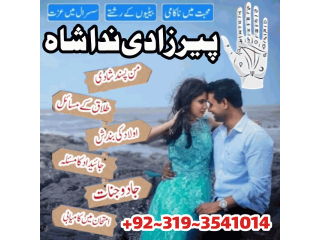 Fomous Pir baba contact number ( Amil Baba In Pakistan ) Real amil baba in karachi , Dubai Love Marriage Specialist In Uk Canada