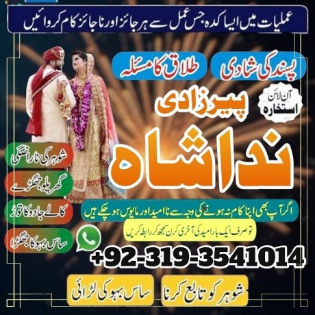 fomous-pir-baba-contact-number-amil-baba-in-pakistan-real-amil-baba-in-karachi-dubai-love-marriage-specialist-in-uk-canada-big-1