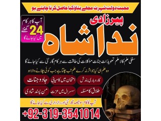 Fomous Pir baba contact number ( Amil Baba In Pakistan ) Real amil baba in karachi , Dubai Love Marriage Specialist In Uk Canada