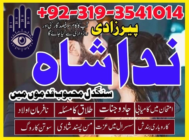 fomous-pir-baba-contact-number-amil-baba-in-pakistan-real-amil-baba-in-karachi-dubai-love-marriage-specialist-in-uk-canada-big-1