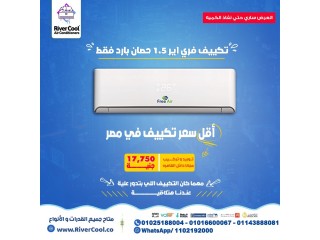 مميزات وعيوب تكييف free air سعر تكييف free air 3 حصان