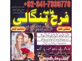 islamabad-amil-baba-in-lahore-black-magic-specialist-in-saudi-arabia-kala-jadu-expert-in-uk-bangali-amil-baba-in-dubai-small-0