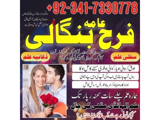 Islamabad Amil baba In Lahore, Black magic specialist in Saudi Arabia, Kala jadu expert in UK Bangali Amil baba in Dubai