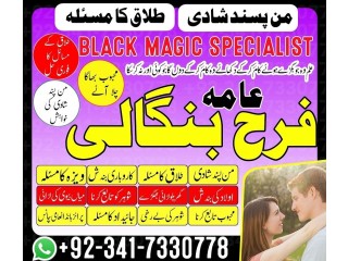 Islamabad Amil baba In Lahore, Black magic specialist in Saudi Arabia, Kala jadu expert in UK Bangali Amil baba in Dubai