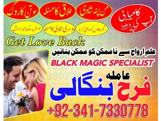 Islamabad Amil baba In Lahore, Black magic specialist in Saudi Arabia, Kala jadu expert in UK Bangali Amil baba in Dubai