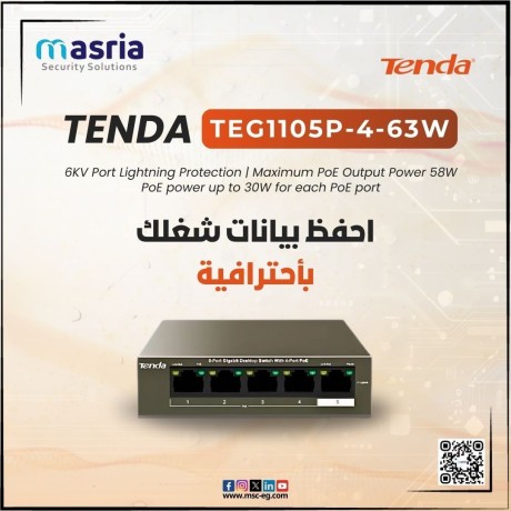 maa-poe-soytsh-tenda-teg1105p-4-63w-hatkdr-thsl-aal-adaaa-thabt-oamn-lshbktk-big-0