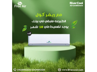 سعر تكييف free air 3 حصان عيوب تكييف free air 1.5 حصان