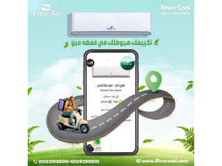 سعر تكييف free air 3 حصان مميزات وعيوب تكييف free air