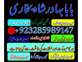 amil-baba-in-pakistan-amil-baba-in-karachi-manpasand-shadi-uk-online-istikhara-small-1