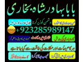 amil-baba-in-pakistan-amil-baba-in-karachi-manpasand-shadi-uk-online-istikhara-small-2