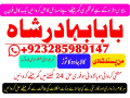 amil-baba-in-pakistan-amil-baba-in-karachi-manpasand-shadi-uk-online-istikhara-small-4