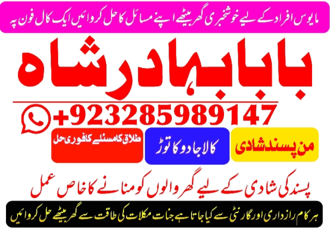 amil-baba-in-pakistan-amil-baba-in-karachi-manpasand-shadi-uk-online-istikhara-big-3