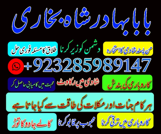 amil-baba-in-pakistan-amil-baba-in-karachi-manpasand-shadi-uk-online-istikhara-big-1