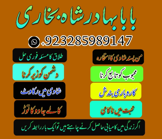 amil-baba-in-pakistan-amil-baba-in-karachi-manpasand-shadi-uk-online-istikhara-big-0