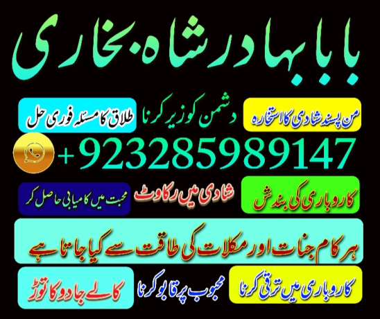 amil-baba-in-pakistan-amil-baba-in-karachi-manpasand-shadi-uk-online-istikhara-big-2