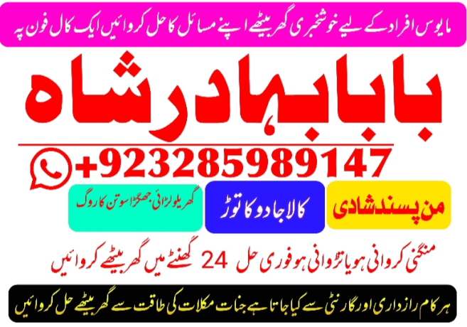 amil-baba-in-pakistan-amil-baba-in-karachi-manpasand-shadi-uk-online-istikhara-big-4