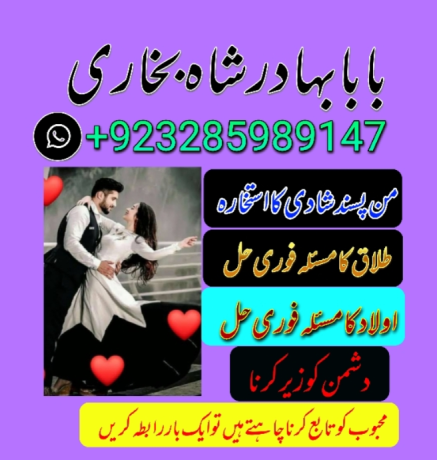 amil-baba-in-pakistan-amil-baba-in-karachi-manpasand-shadi-uk-online-istikhara-big-1