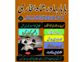 amil-baba-in-pakistan-amil-baba-in-karachi-manpasand-shadi-uk-online-istikhara-small-1