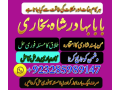 amil-baba-in-pakistan-amil-baba-in-karachi-manpasand-shadi-uk-online-istikhara-small-0