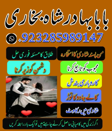 amil-baba-in-pakistan-amil-baba-in-karachi-manpasand-shadi-uk-online-istikhara-big-1