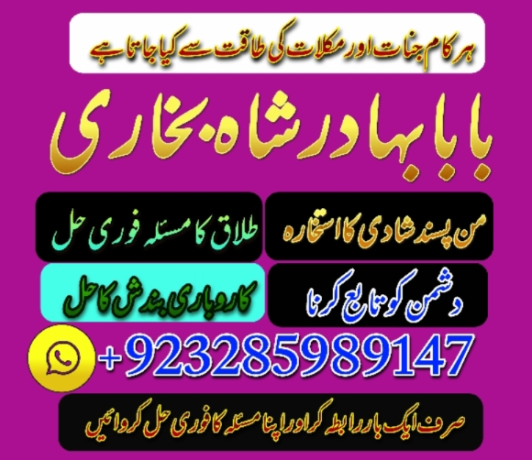 amil-baba-in-pakistan-amil-baba-in-karachi-manpasand-shadi-uk-online-istikhara-big-0