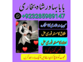 amil-baba-in-pakistan-amil-baba-in-karachi-manpasand-shadi-uk-online-istikhara-small-0