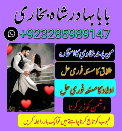 amil-baba-in-pakistan-amil-baba-in-karachi-manpasand-shadi-uk-online-istikhara-big-0