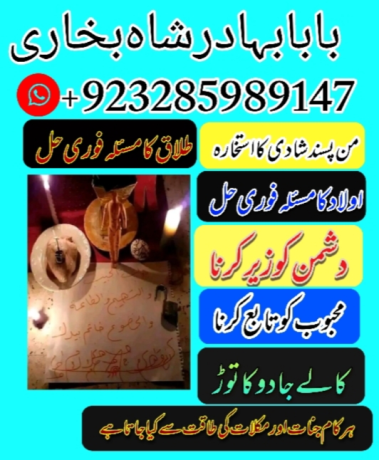 amil-baba-in-pakistan-amil-baba-in-karachi-manpasand-shadi-uk-online-istikhara-big-1