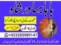 amil-baba-in-pakistan-amil-baba-in-karachi-manpasand-shadi-uk-online-istikhara-small-2