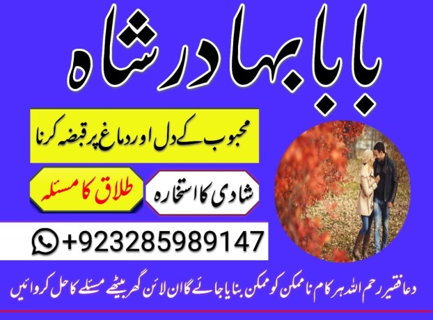 amil-baba-in-pakistan-amil-baba-in-karachi-manpasand-shadi-uk-online-istikhara-big-0