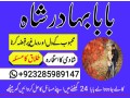 amil-baba-in-pakistan-amil-baba-in-karachi-manpasand-shadi-uk-online-istikhara-small-1