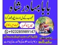 amil-baba-in-pakistan-amil-baba-in-karachi-manpasand-shadi-uk-online-istikhara-small-0