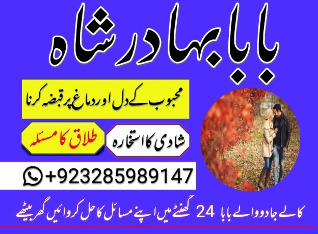 amil-baba-in-pakistan-amil-baba-in-karachi-manpasand-shadi-uk-online-istikhara-big-3