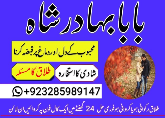 amil-baba-in-pakistan-amil-baba-in-karachi-manpasand-shadi-uk-online-istikhara-big-4