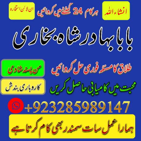 amil-baba-in-pakistan-amil-baba-in-karachi-manpasand-shadi-uk-online-istikhara-big-2