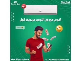 سعر تكييف free air 1.5 حصان بارد مميزات وعيوب تكييف free air