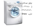 mkr-syan-thlagat-sharb-fy-alklyoby-01092279973-small-0