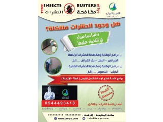 افضل شركة مكافحة حشرات بمكة المكرمة 0544493418