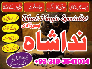 Authentic No1 Amil Baba in Islamabad Real Powerful Kala Jadu/ Black Magic Specialist In Qatar Kuwait Spain Amil Baba In Karachi