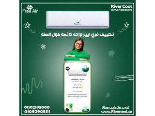 اسعار تكييف free air 2.25 حصان بارد فقط