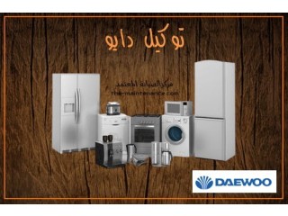 عنوانين صيانة ثلاجات دايو في الهرم 01093055835